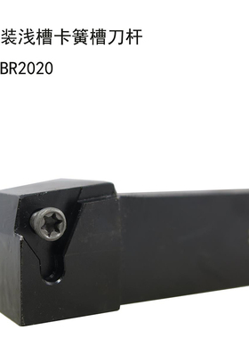 立装浅槽卡簧槽刀杆SGBR1616H32/43/2020K32/43/2525M32/43 BGR32
