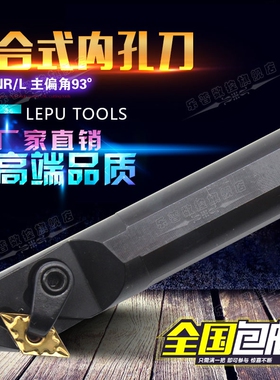 内孔车刀93度S32T/S40T-MDZNR15 S40T-MDZNL15 厂家直销特价LG