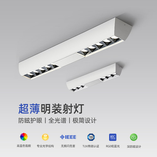 斗胆灯超薄明装射灯led客厅卧室吸顶灯格栅灯长线条无主灯免吊顶