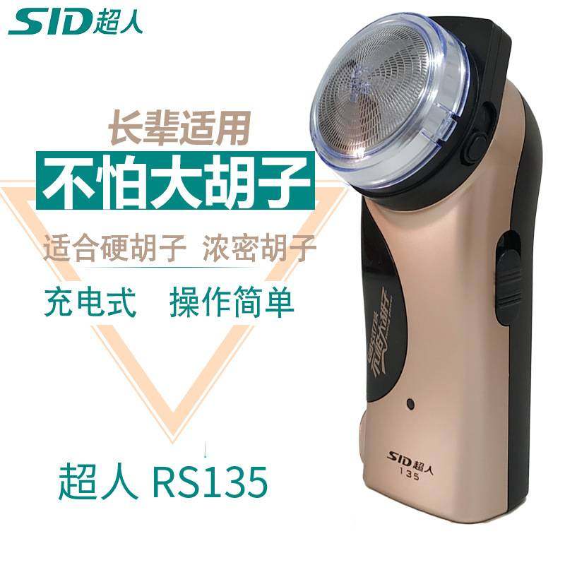 官方正品牌超人剃须刀大功率旋转式单刀头大胡须原装 充电式剃须,个人护理/保健/按摩器材,剃须刀,淘宝优惠券,粉丝福利购,淘宝优惠卷