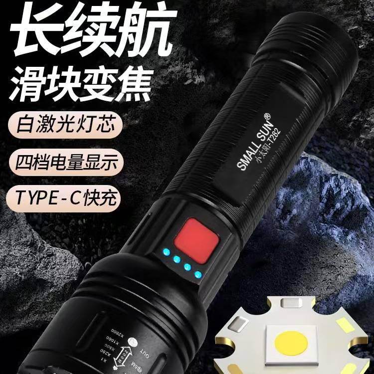 官方小太阳强光手电筒T282可充电LED户外夜骑家用白激光变焦远射