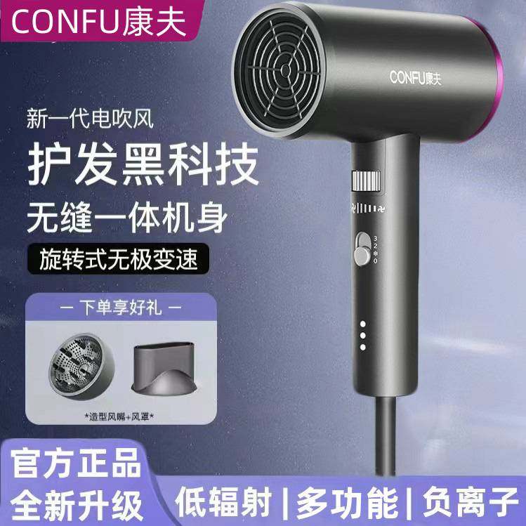 官方正品牌CONFU康夫3149吹风机负离子护发家用宿舍电吹风低辐射