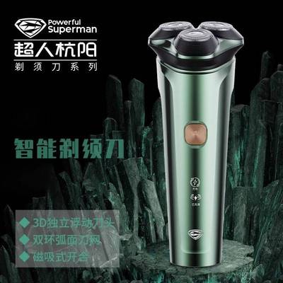 官方正品超人HS355杭阳剃须刀电动刮胡刀全身水洗电须刀干湿双剃