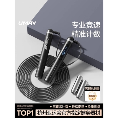 官方正品竞速跳绳钢丝成人专用减肥负重计数小学生中考比赛专业跳