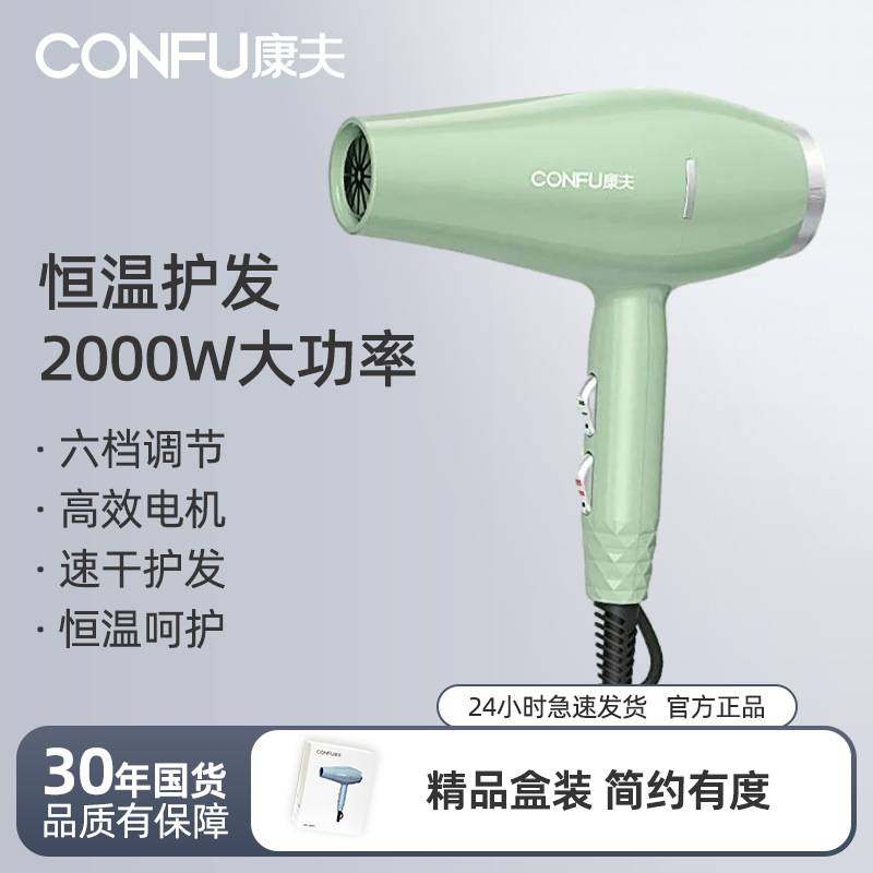 官方正品牌康夫5921电吹风机家用理发店大功率2000瓦发廊发冷热风