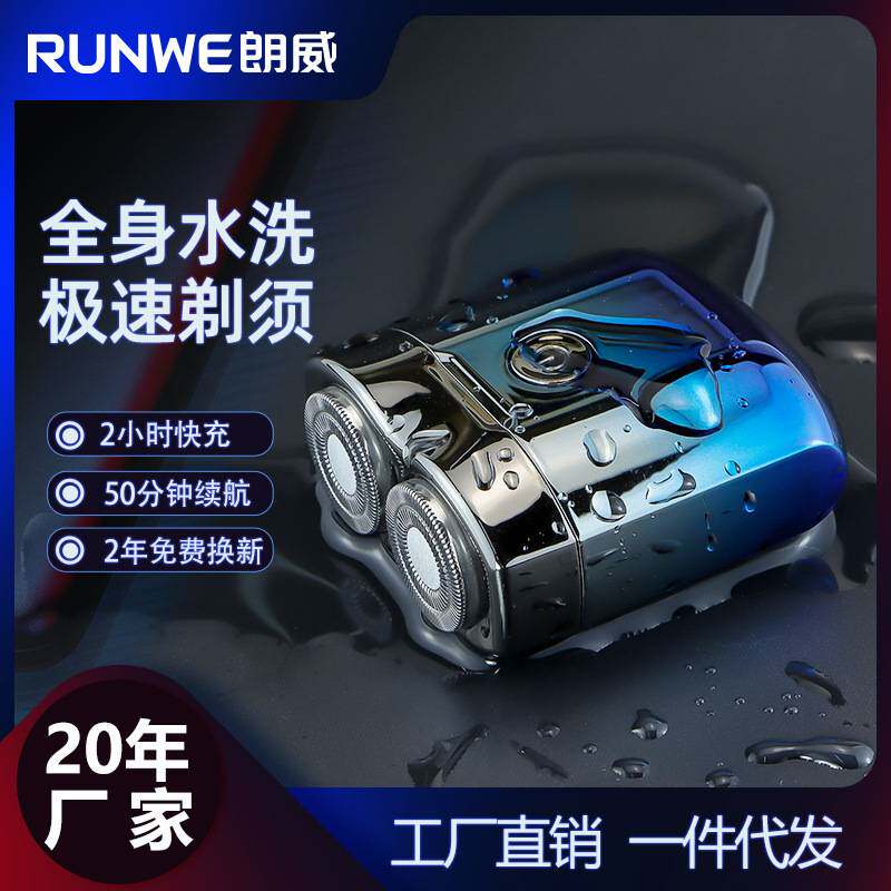 官方正品牌朗威Rs306双头电动剃须刀小巧便携式车旅胡须刀全身水