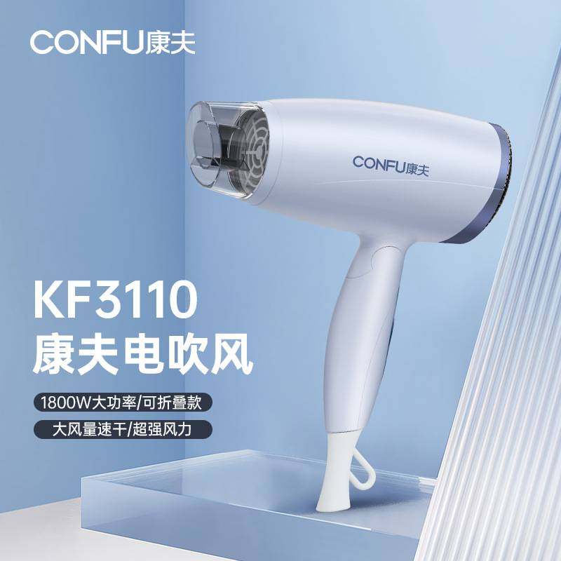 官方正品牌康夫3110电吹风机家用大功率小型护发宿舍可折叠便携电