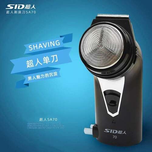 官方超人剃须刀SA70充电式电动刮胡刀单头胡须刀剃须须刨带修剪器