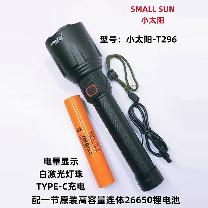 官方小太阳强光手电筒T296超亮防水可充电户外远射专用探洞工作矿