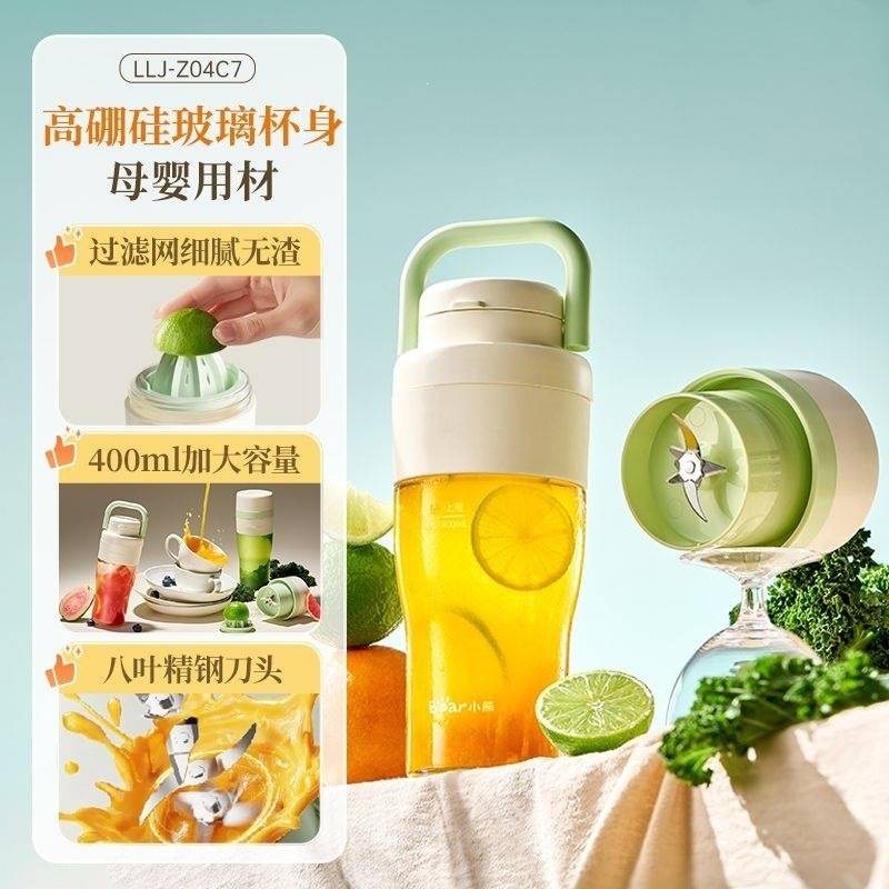 官方小熊榨汁机LLJ-Z04C7便携式家用无线电动迷你轻食果汁机多功