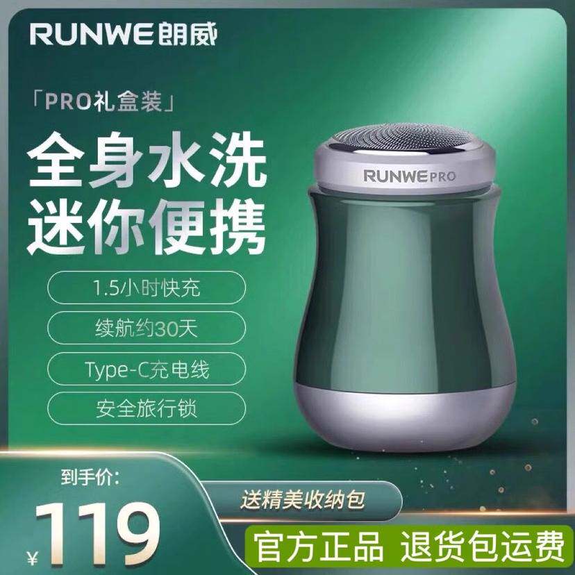 官方正品牌朗威Rs91全身水洗剃须刀男士电动刮胡刀迷你车旅单刀头