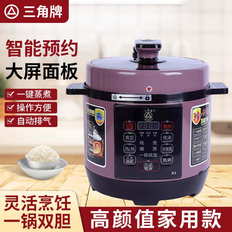 官方正品牌三角牌电压力锅大容量家用智能饭煲预约多功能自动小型