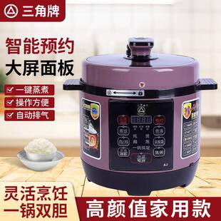 官方正品牌三角牌电压力锅大容量家用智能饭煲预约多功能自动小型