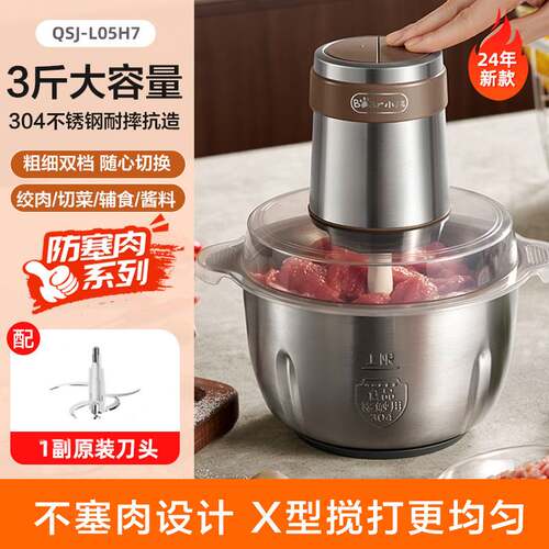 官方小熊绞肉机QSJ-L05H7 家用大容量小型搅拌机料理机多功能不锈