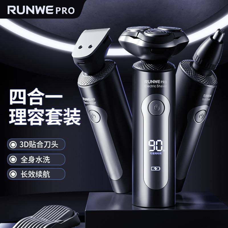 官方正品牌朗威RS1101剃须刀电动男士刮胡刀礼盒装送男友只能多功
