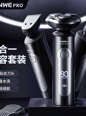 官方正品牌朗威RS1101剃须刀电动男士刮胡刀礼盒装送男友只能多功