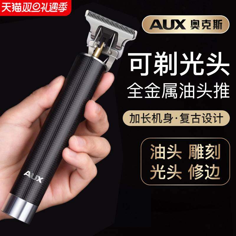 官方正品牌奥克斯x3理发器电推剪家用剃光头油头雕刻推子剃头发廊