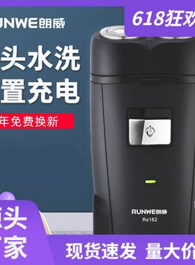 官方朗威电动剃须刀RS182充电式刮胡刀男士胡须双头胡子刀小巧便