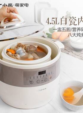 官方正品牌Bear/小熊 DDZ-B45B2电炖锅家用多功能煲汤煮粥神器陶