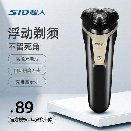 官方正品牌超人电动剃须刀RS320充电刮胡刀5W大功率三头水洗男士