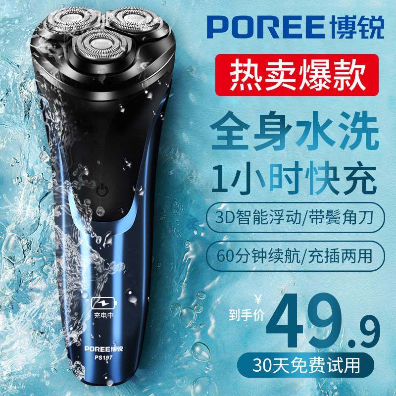 官方正品牌博锐剃须刀PS197男士电动胡须刀智能充电式全身水洗刮