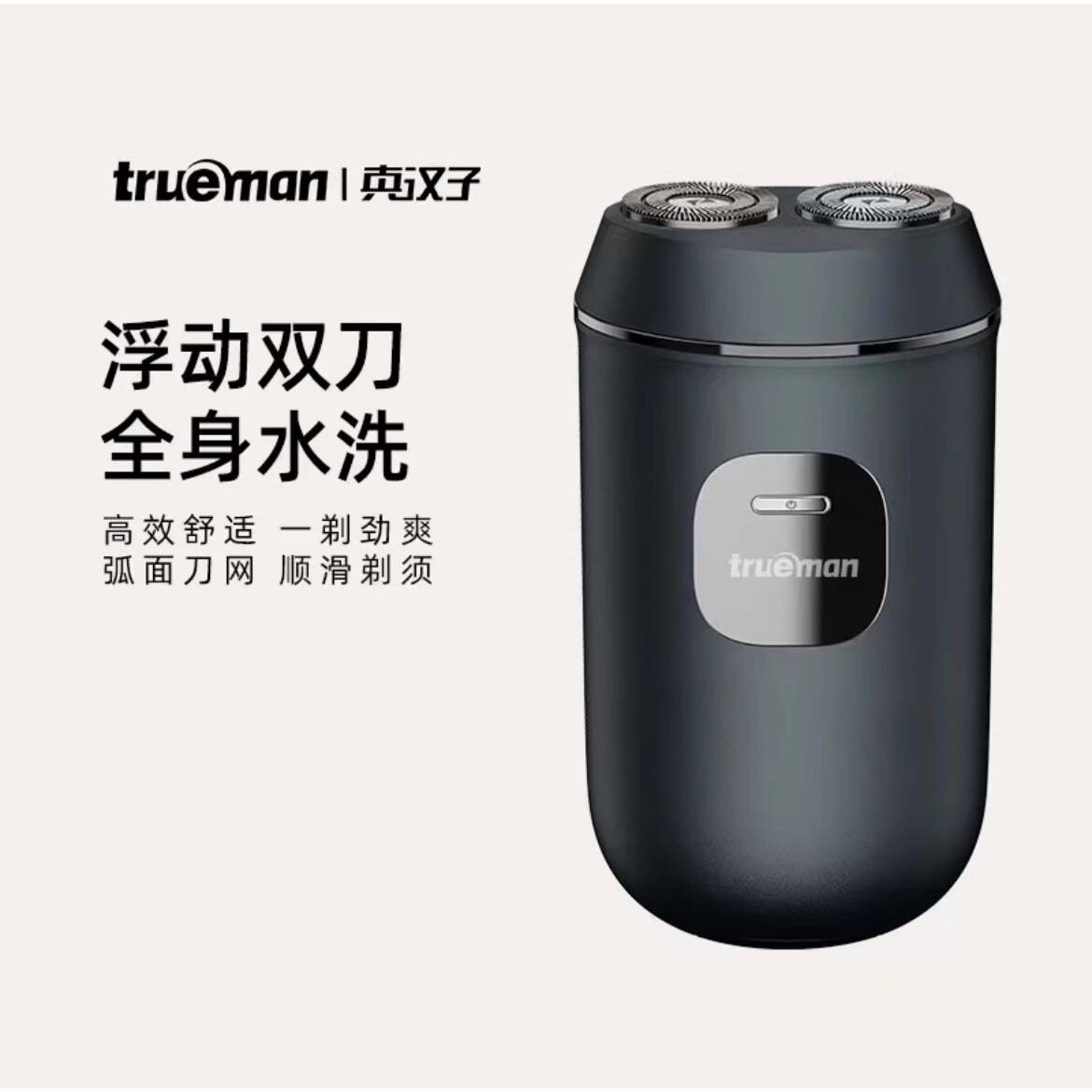 官方真汉子T2剃须刀5w大功率电动刮胡刀商务出差快充全身水洗type