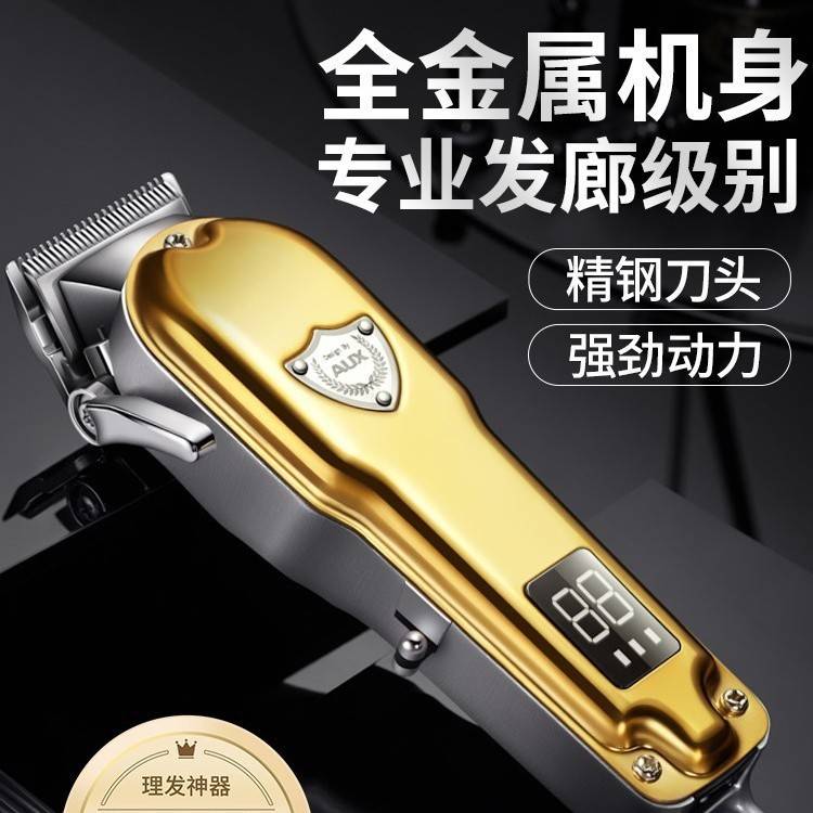 官方正品奥克斯(AUX)剃头理发器S7金色理发电推子不锈钢机身理发