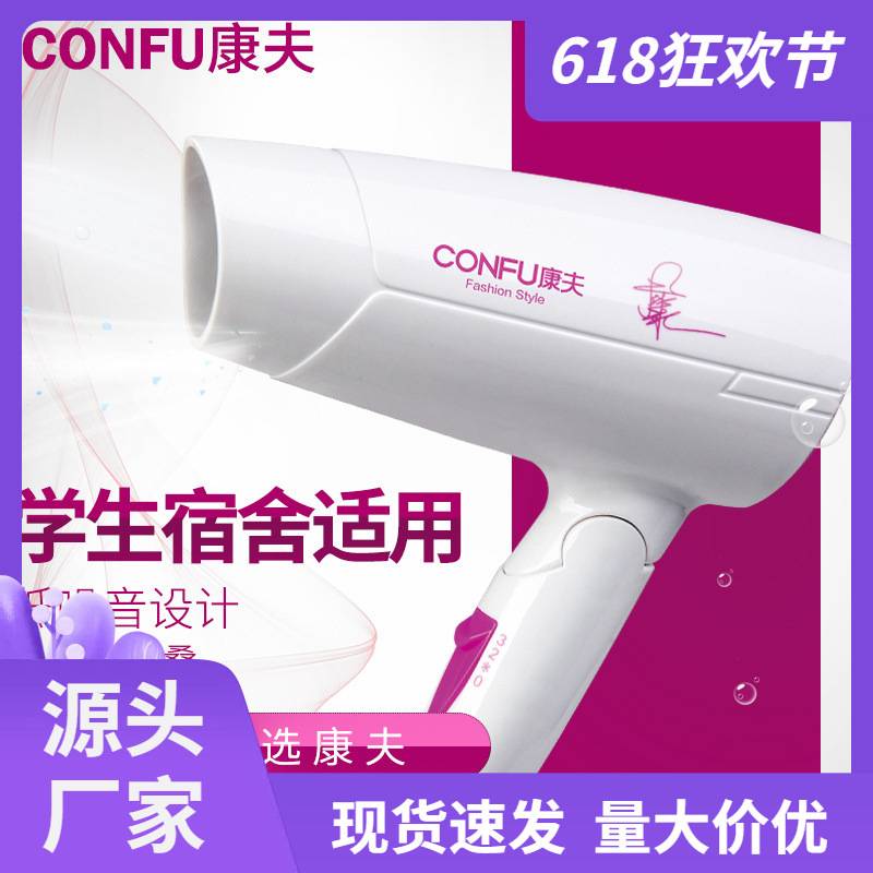 官方康夫KF3120电吹风机家用1200W学生宿舍用折叠便携式电吹风机