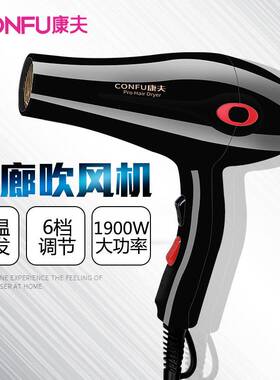 官方康夫电吹风KF5866家用大功率1900W发廊吹风机冷热风恒温家用
