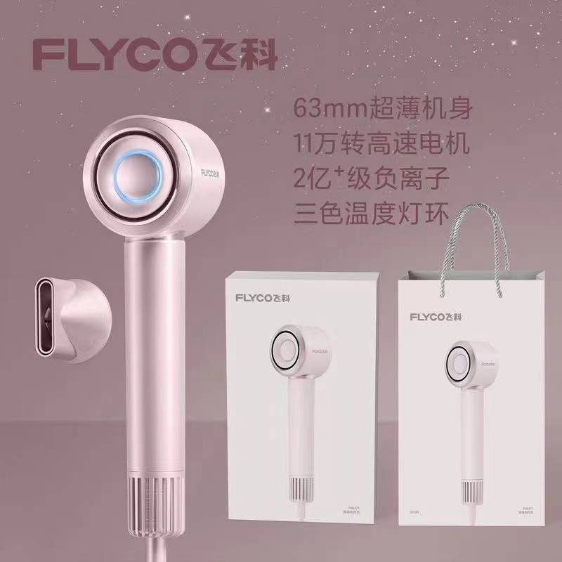 官方正品飞科（Flyco）高速吹风机FH6371家用负离子护发大风力速