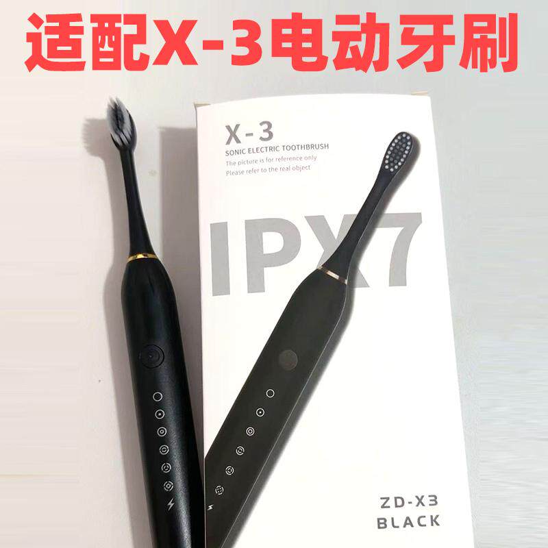 电动牙刷X-3替换刷头青少年电动牙刷成人充电式自动声波软毛防水