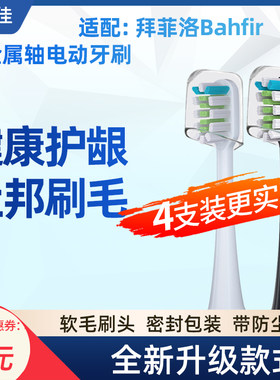 适配清洁软毛塑料电动牙刷头
