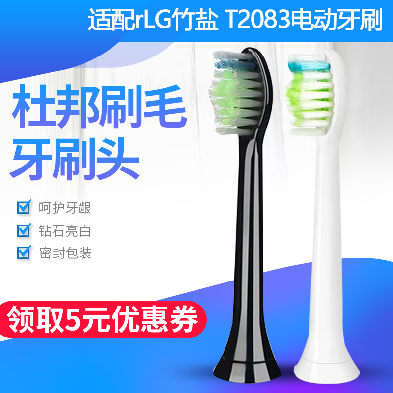 允辰佳 适配LG竹盐电动牙刷刷头专用替换头T2083型号白色黑色软毛