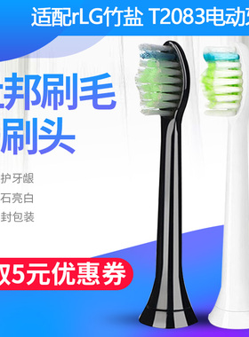允辰佳 适配LG竹盐电动牙刷刷头专用替换头T2083型号白色黑色软毛