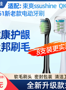 适配涑爽ssushine电动牙刷头速束爽2061新老款成人替换头黑白色