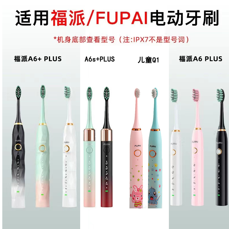 适配福派ZR电动牙刷头A6/A6splus/A8/Q1择柔Z3/Z5/Z7通用替换头