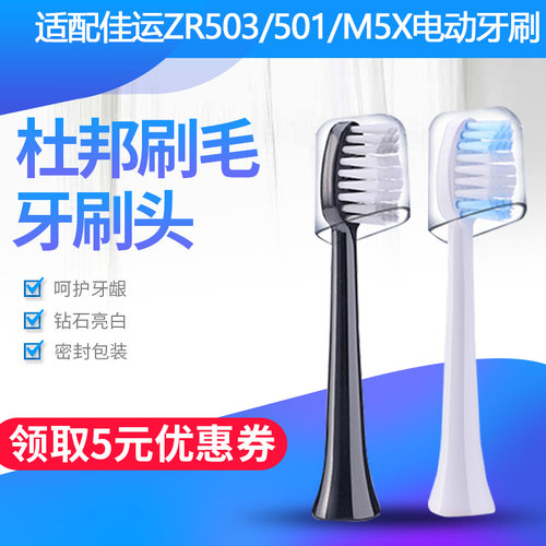 适配佳运电动牙刷头ZR503/501/M5X替换头小红樱cherry电动牙刷头
