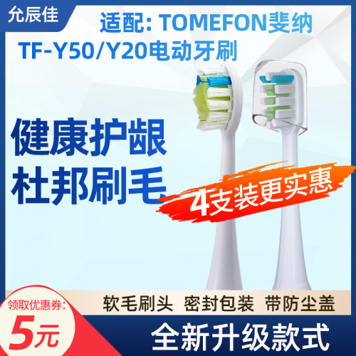适配软毛电动牙刷头