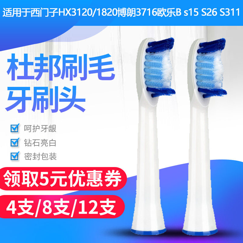 允辰佳 电动牙刷头适用于西门子HX3120/1820欧乐B s15 S26 S311