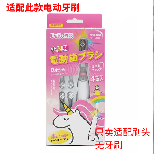 适配DeRu丹之荣电动牙刷头儿童款声波电动牙刷头软毛替换头护龈