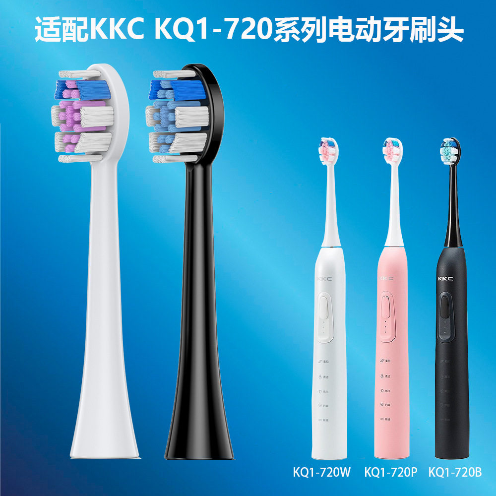 适配KKC KQ1-720W/P/B电动牙刷替换头杜邦刷毛正品替换牙刷头