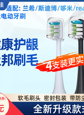 适配兰希电动牙刷头H9/Y9亲恩替换T100斯迪博SDBO哆米realme真我