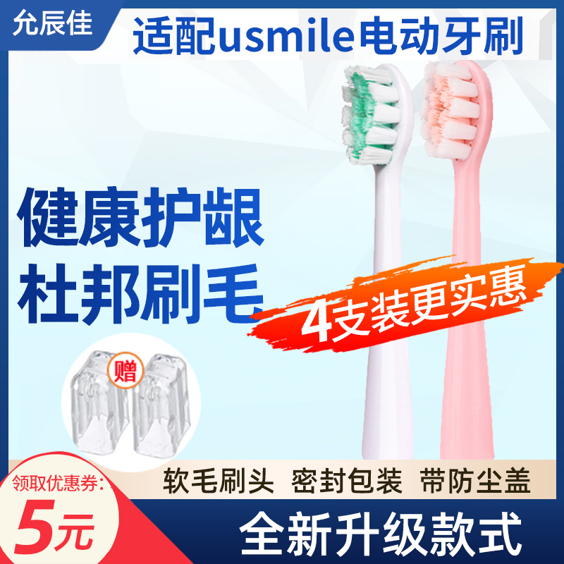 适配usimile电动牙刷头usile替换usemile usmail umile牙刷头y1p1