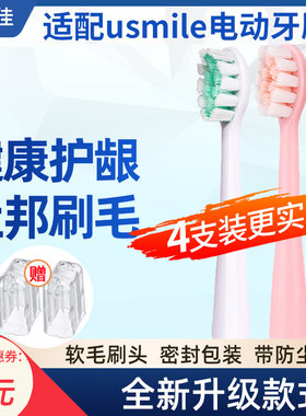适配usimile电动牙刷头usile替换usemile usmail umile牙刷头y1p1