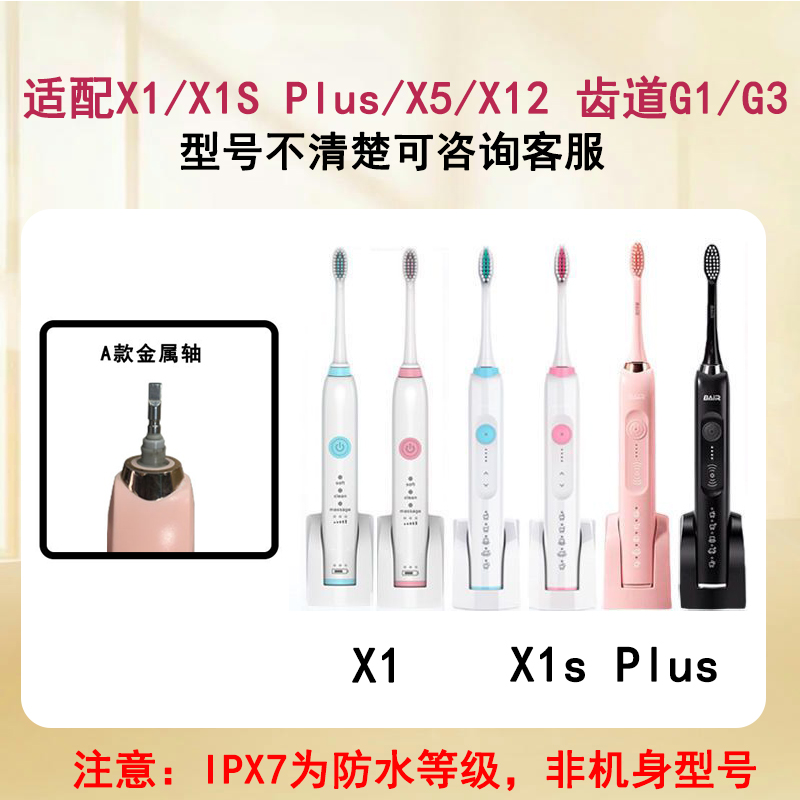 适配bair拜尔电动牙刷头X1/X1sPlus/X3/X7/X11/G201/A8通用替换头