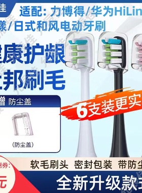 适用LEBOND力得博电动牙刷头LEBOOO华为HiLink乐博立博牙刷头力得