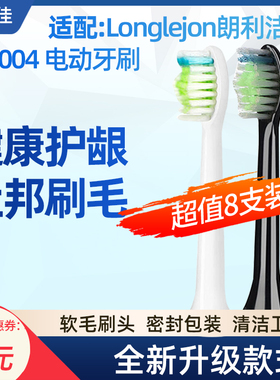 适用于 Longlejon朗利洁TB004 电动牙刷头AI KNOW菲派F4 F12