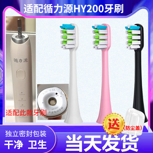 适用循力源HY200欧格森9600电动牙刷ougesen替换头成人金属轴专拍