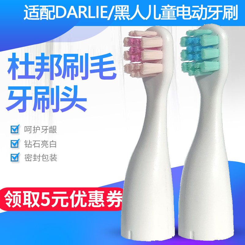 适用于DARLIE/黑人儿童电动牙刷头舒客MINISO/TB8042舒克替换刷头