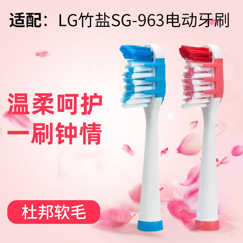 适配LG生活健康竹盐电动牙刷刷头SG-963专用替换头尼龙软毛四支装